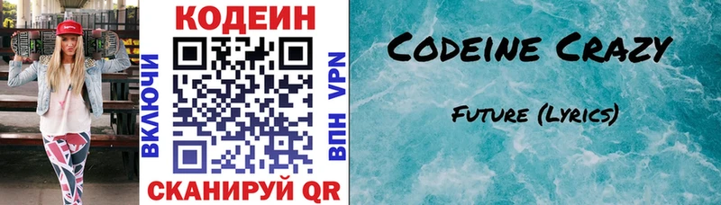 Кодеин напиток Lean (лин)  сколько стоит  Строитель 